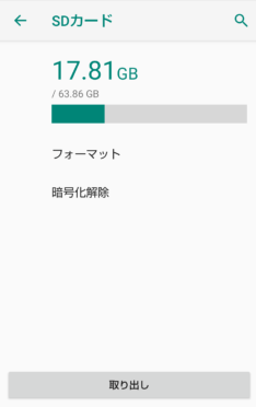 AndroidスマホのSDカード暗号化の設定画面