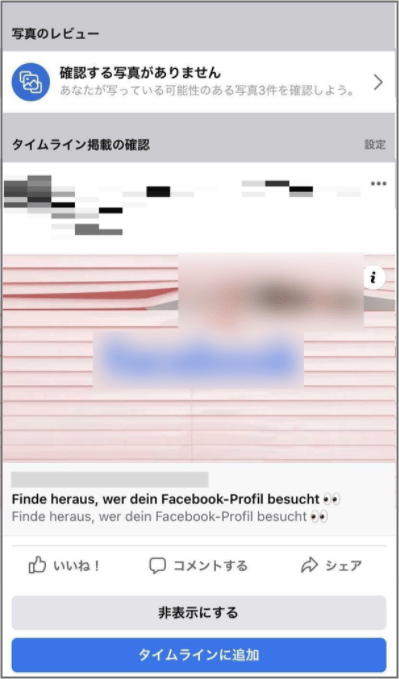 Facebookのプロフィール訪問履歴確認を装うフィッシング詐欺