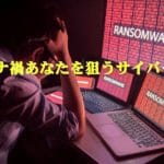 2020年11月12日NHKクローズアップ現代「コロナ禍あなたをねらうサイバー犯罪」