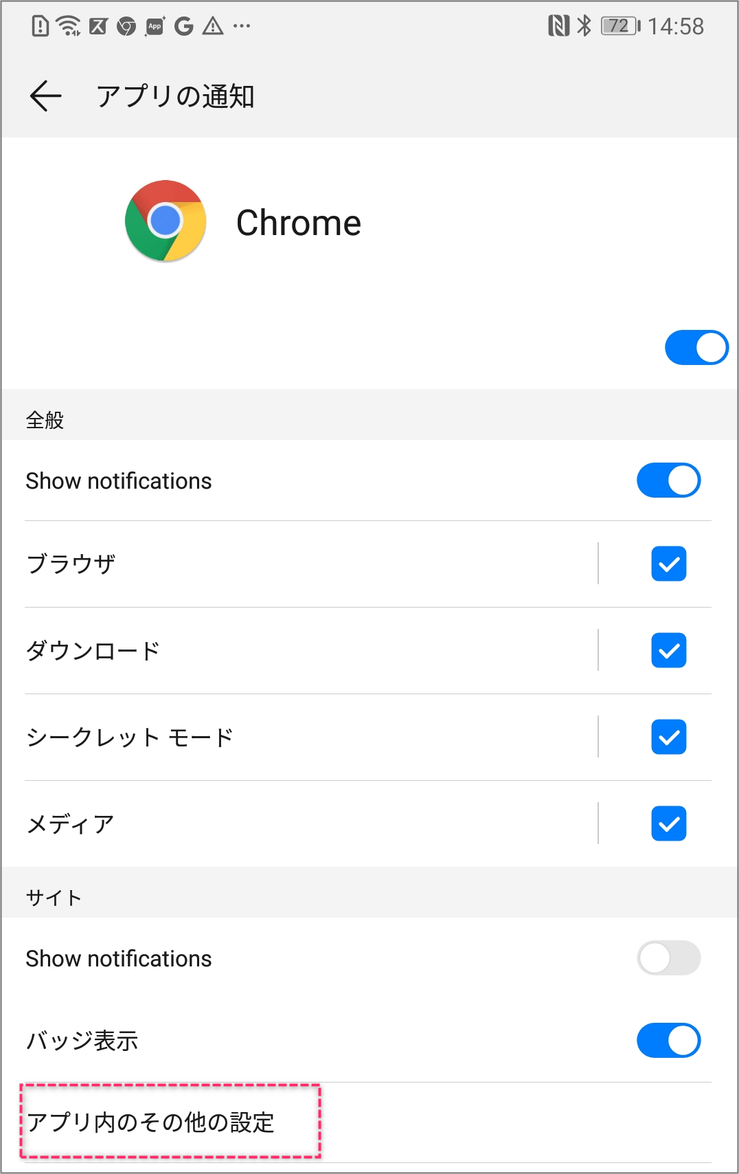 Androidスマホのchrome迷惑通知の削除方法と なぜ変な通知が来るのか やさしく解説