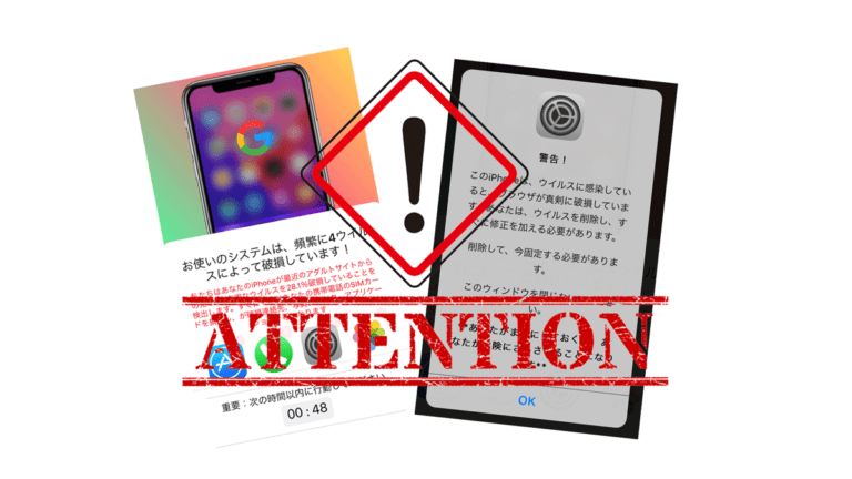 Iphoneの ウイルスに感染しました ウイルスが検出されてダメージを受けた 警告は本物か 実際の画面で解決方法をやさしく解説