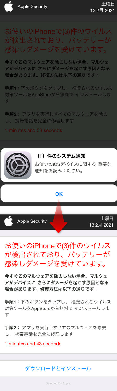 iPhoneの偽の警告～お使いのiPhoneで(3)件のウイルスが検出されており。バッテリーが感染しダメージを受けています。今すぐこのマルウェアを除去しない場合、マルウェアがデバイスにさらにダメージを起こす原因となる場合があります。修復方法は以下の通りです。 手順1：下のボタンをタップし、推奨されるウイルス対策ツールをAppStoreから無料でインストールします。 手順2：アプリを実行しすべてのマルウェアを除去し、携帯電話を完全に修理します。→「ダウンロードインストール」