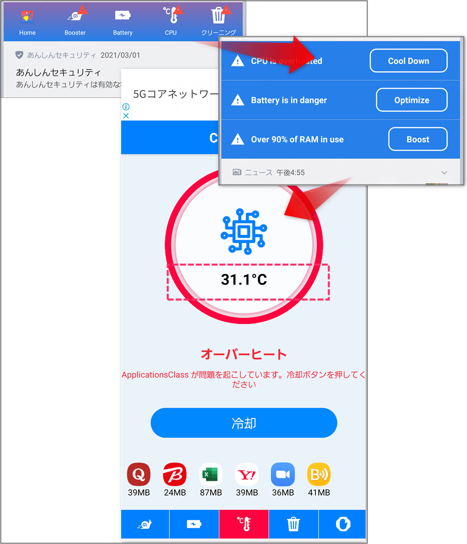 今のスマホにクリーナーアプリ Cleaner App はいらない 広告や課金目的の不要アプリにだまされない