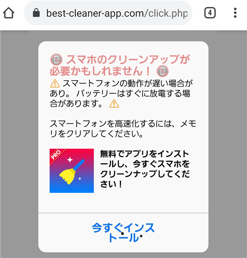 今のスマホにクリーナーアプリ Cleaner App はいらない 広告や課金目的の不要アプリにだまされない