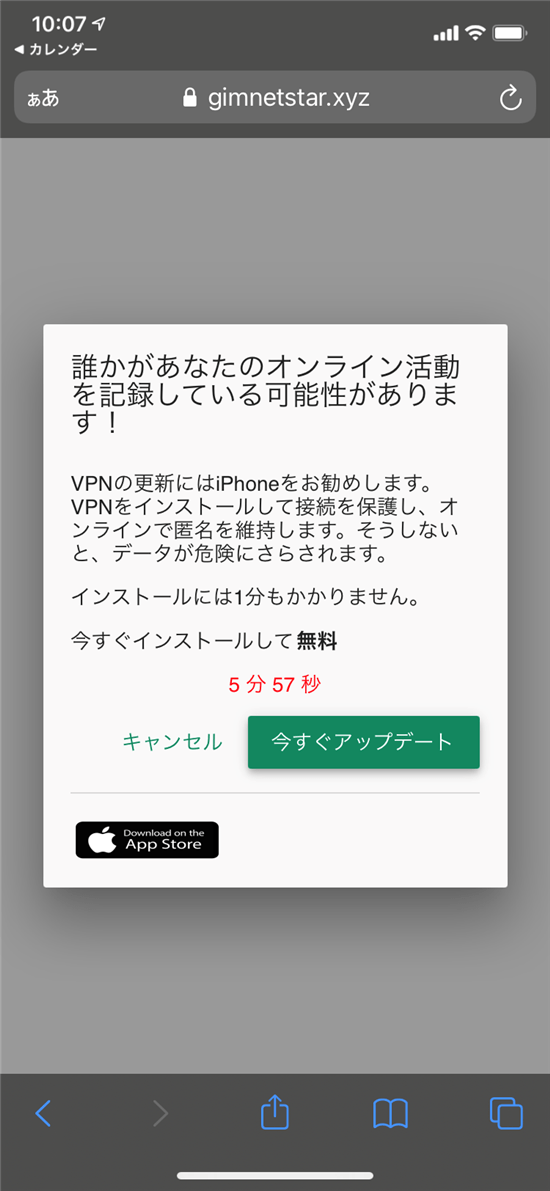 スマホ ウイルス 感染 警告 画面 本物