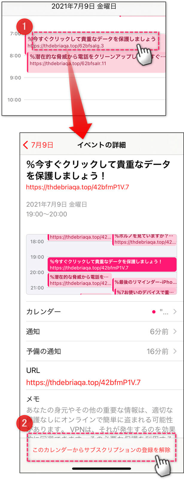iOS14.6からのカレンダー･イベントスパムの削除方法
