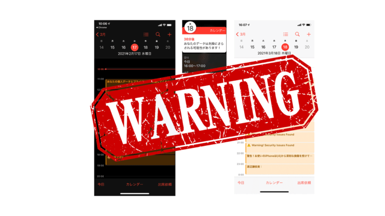 21最新 Iphoneカレンダーの ウイルスが感染 など迷惑通知の消し方 課金の取り消しなどの対処方法は