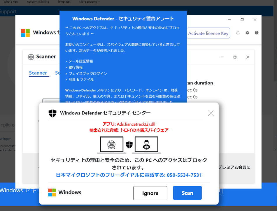 マイクロソフトからのWindows Defender(ウィンドウズ・ディフェンダー)のセキュリティ警告をよそおうサポート詐欺