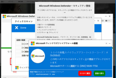 Windows Defenderのセキュリティ警告は詐欺
